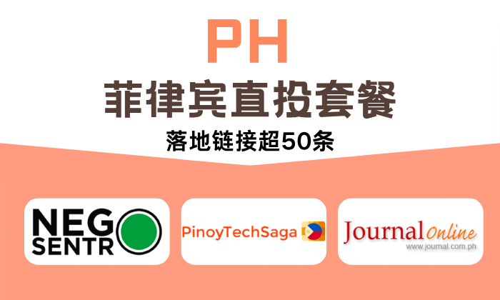 PH 菲律賓直投套餐