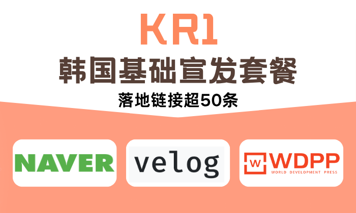 KR1 韓國基礎宣導套餐