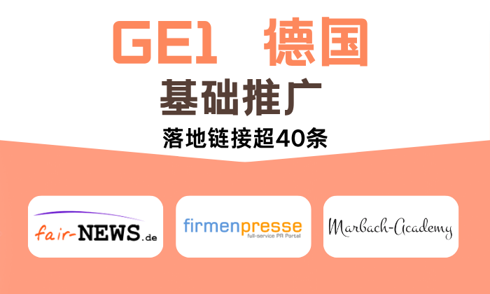 GE1 德國基礎推廣