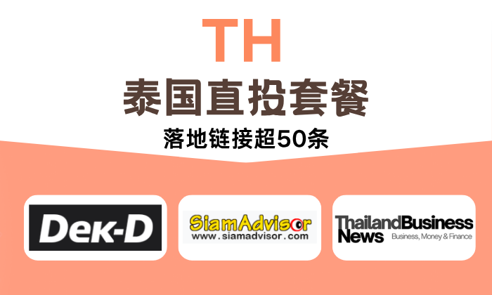 TH 泰國直投套餐
