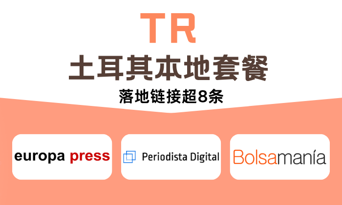 TR 土耳其本地套餐