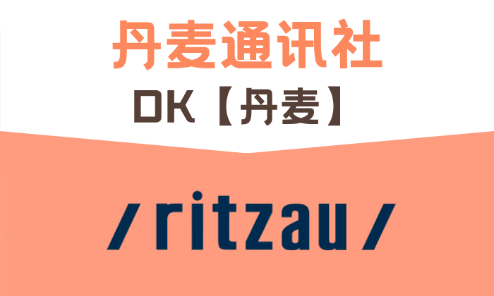 DK【丹麥】 丹麥通訊社