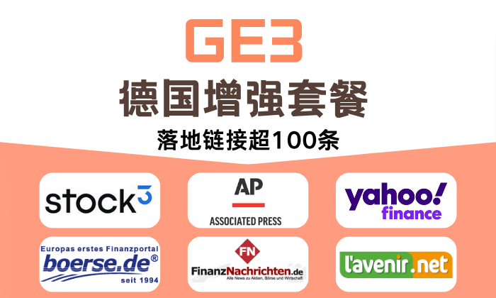 GE3德國增強