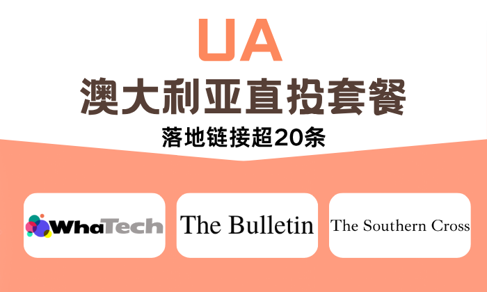 AU 澳洲直投套餐