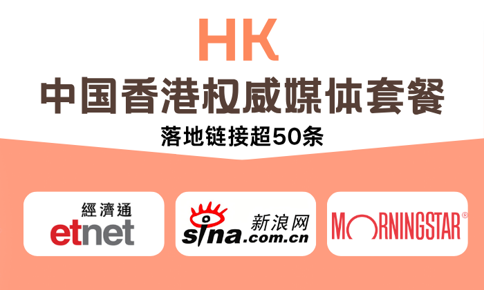 HK 中國香港權威媒體套餐