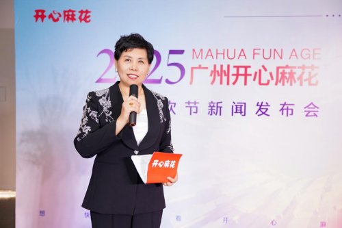 &ldquo;欢笑无界，快乐共生&rdquo; &mdash;&mdash;2025广州开心麻花喜剧狂欢节欢乐启幕