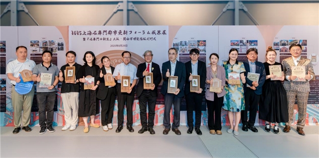 2025上海石库门城市更新论坛成果展在大阪&middot;关西世博会成功举办