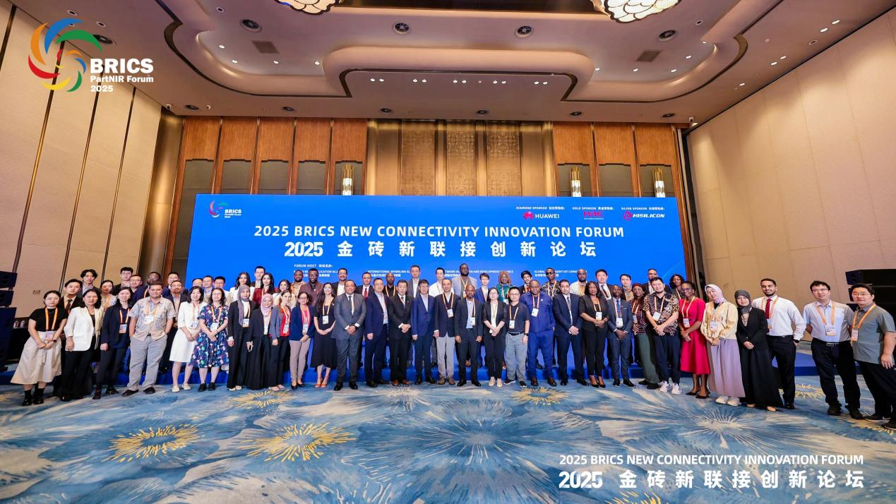 2025金砖新联接创新论坛在厦门举行，以智慧碰撞共铸数字未来1
