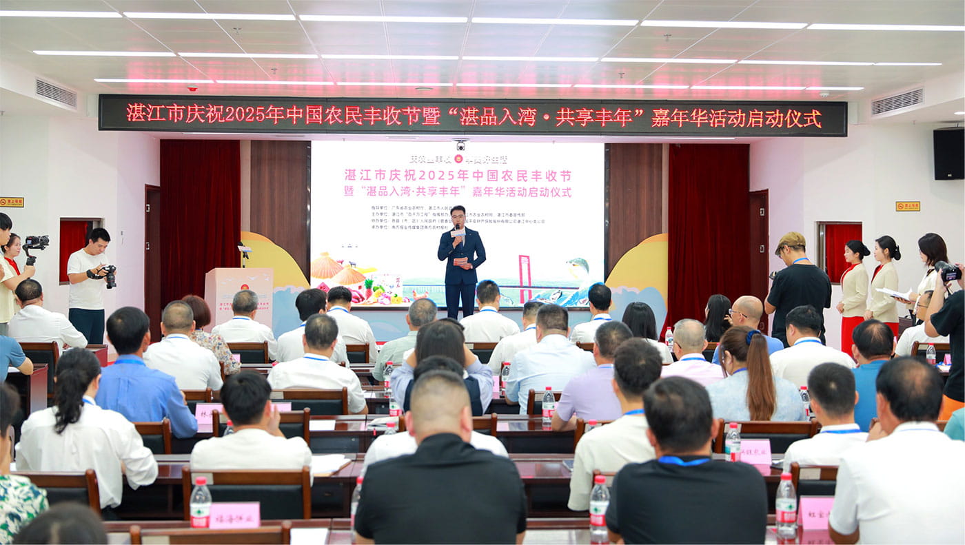 &ldquo;湛品&rdquo;入湾，共享丰年！中国农民丰收节，来湛江感受红土地上的农业梦想