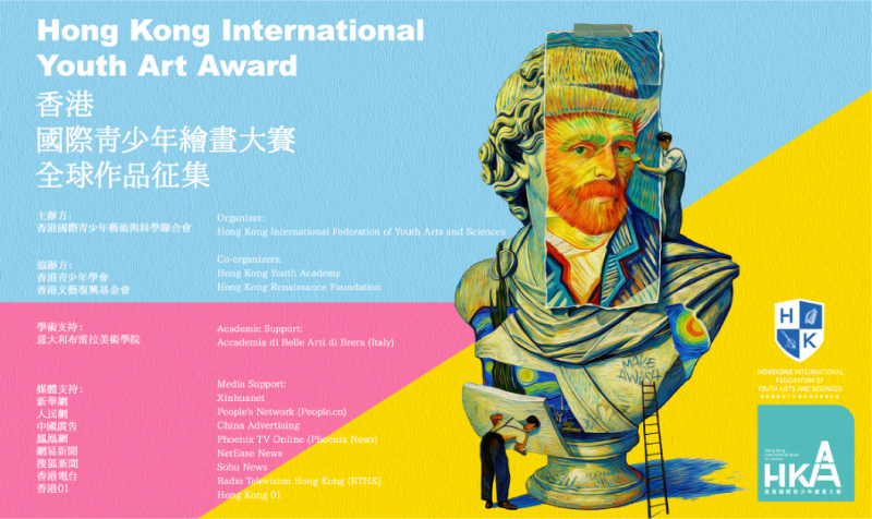 ART+X启幕香江：2026香港国际青少年绘画大赛「HKAA」，以美学重构万物，培育跨界人才