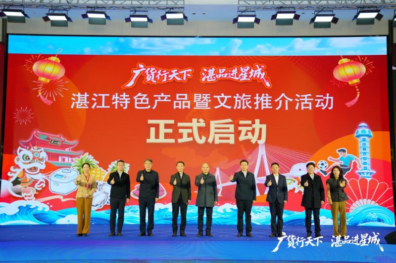 广货行天下，&ldquo;湛品&rdquo;进长沙奏响粤湘协作乐章